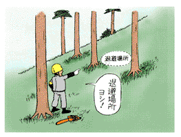 労働安全衛生対策
