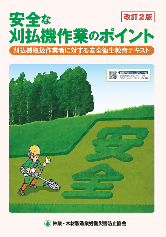 Amazon.co.jp: ロープ高所作業(樹上作業)特別教育テキスト
