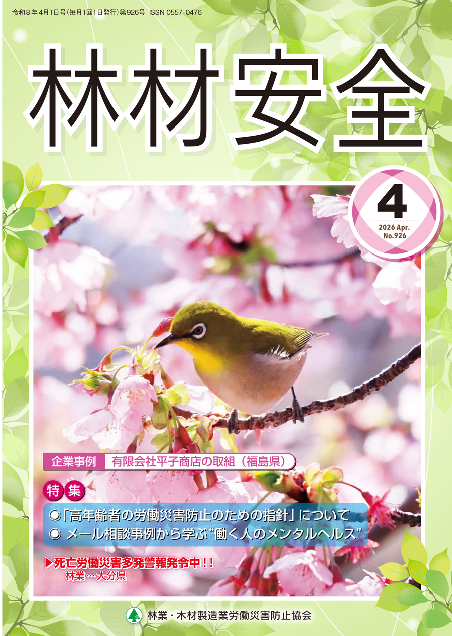 林業・木材製造業関係共通の図書 | 安全教材・用品 | 林業・木材製造業